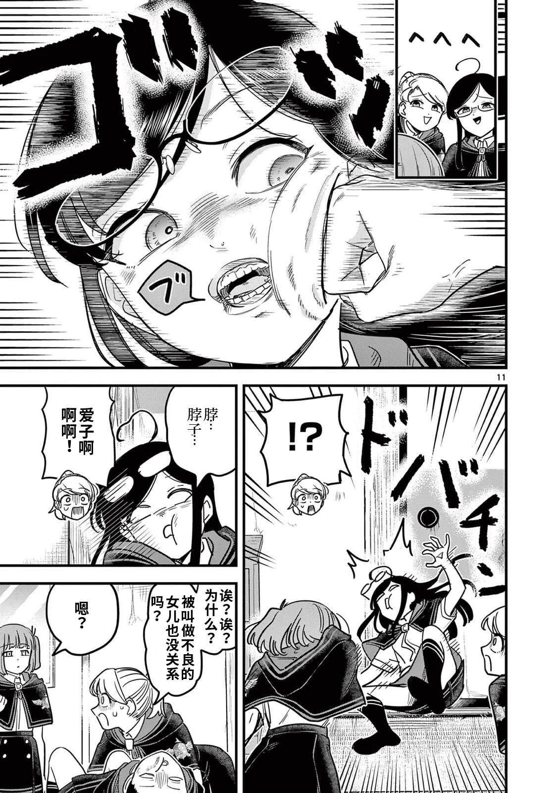 第29话 第11页