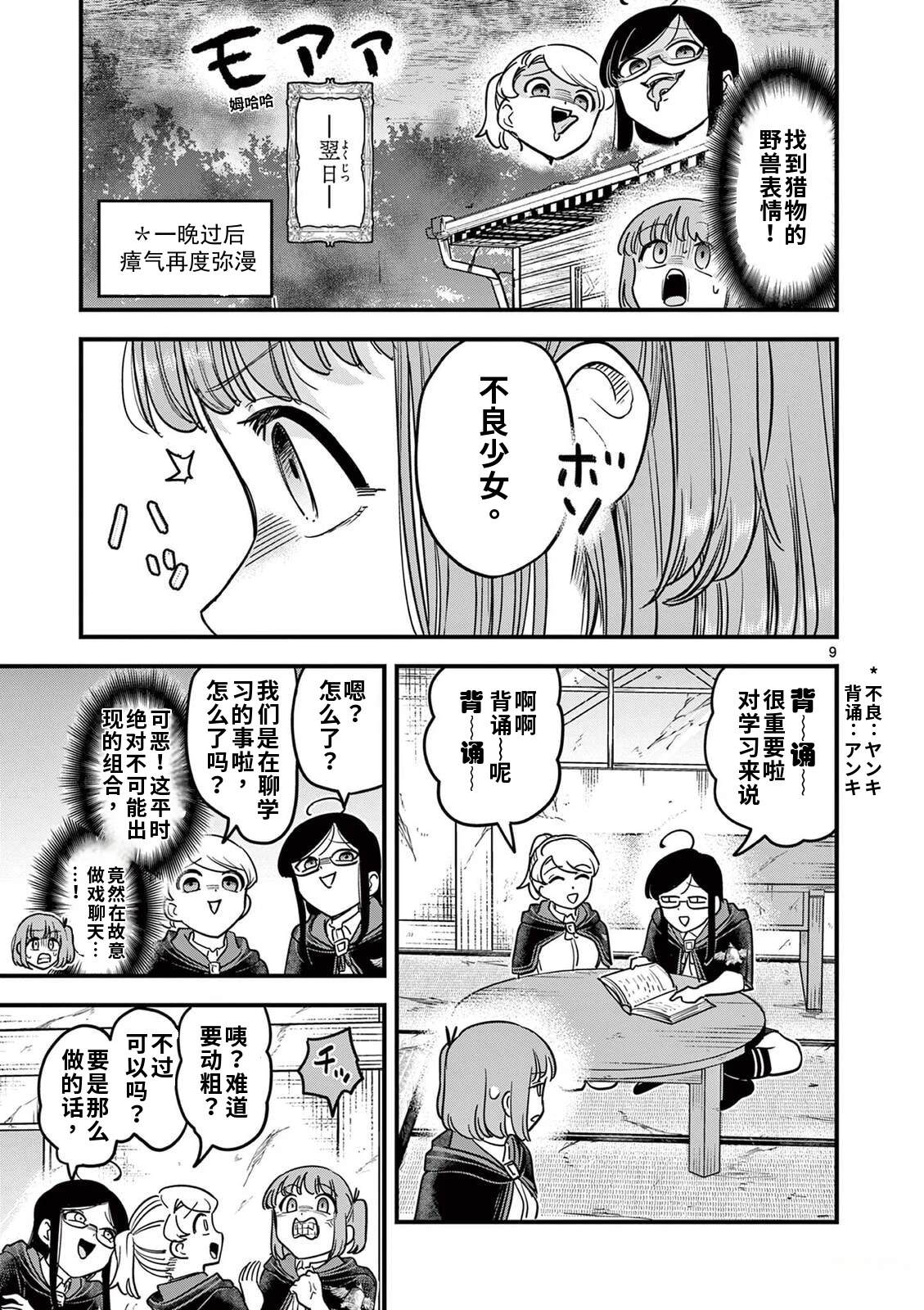 第29话 第9页