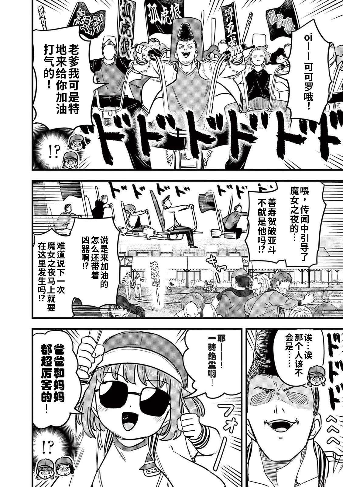 第29话 第2页