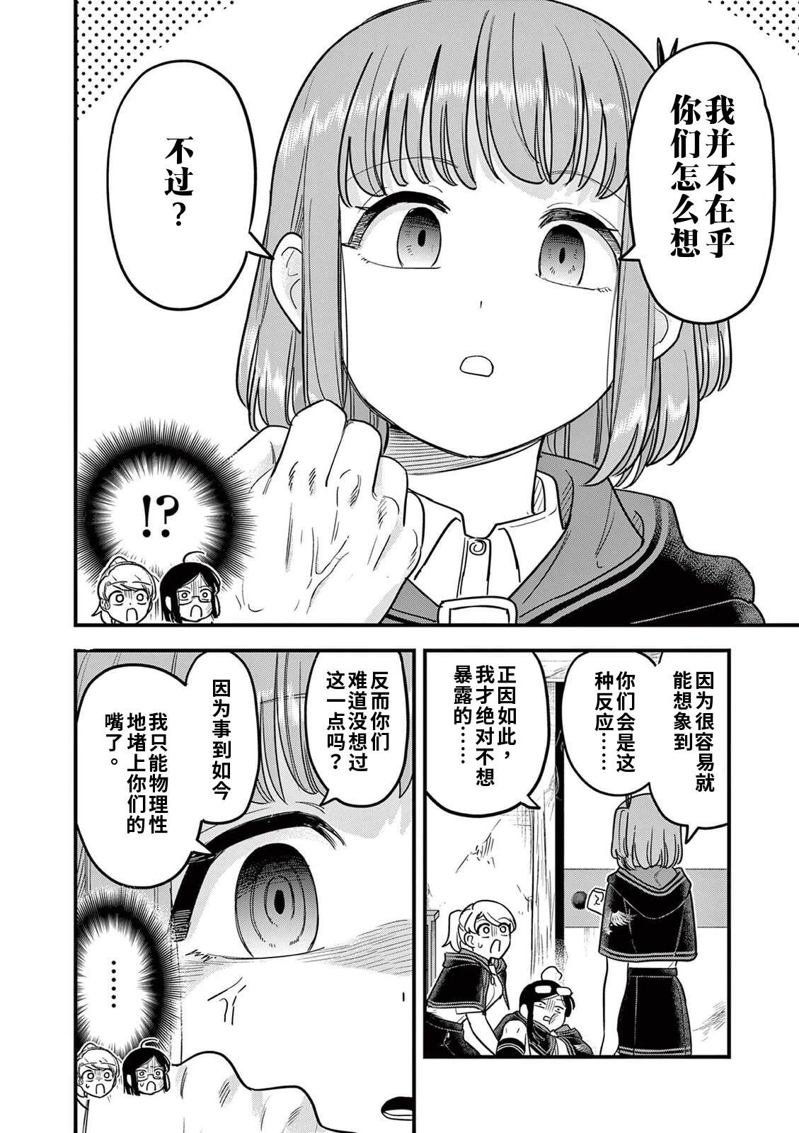 第29话 第12页