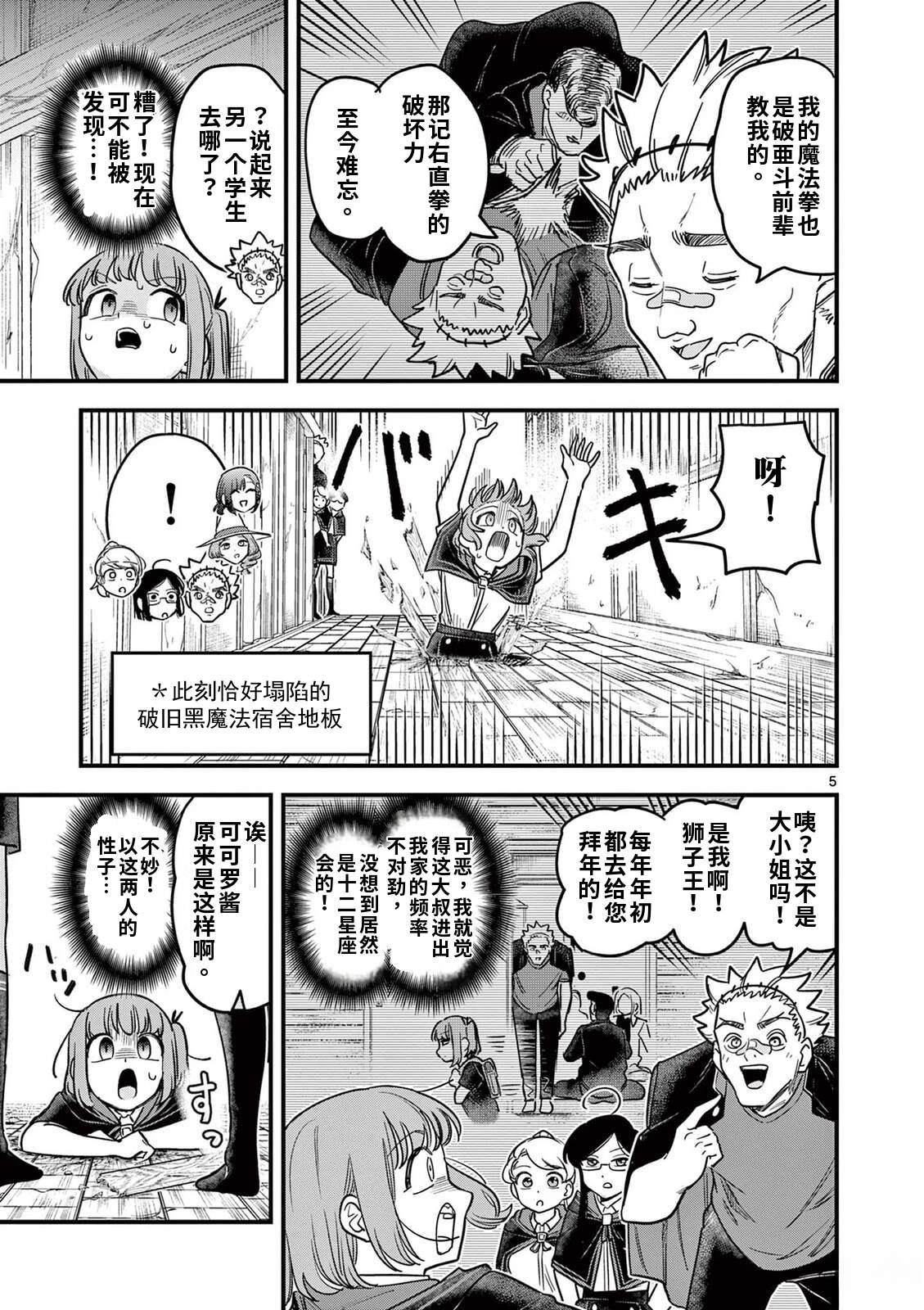 第29话 第5页