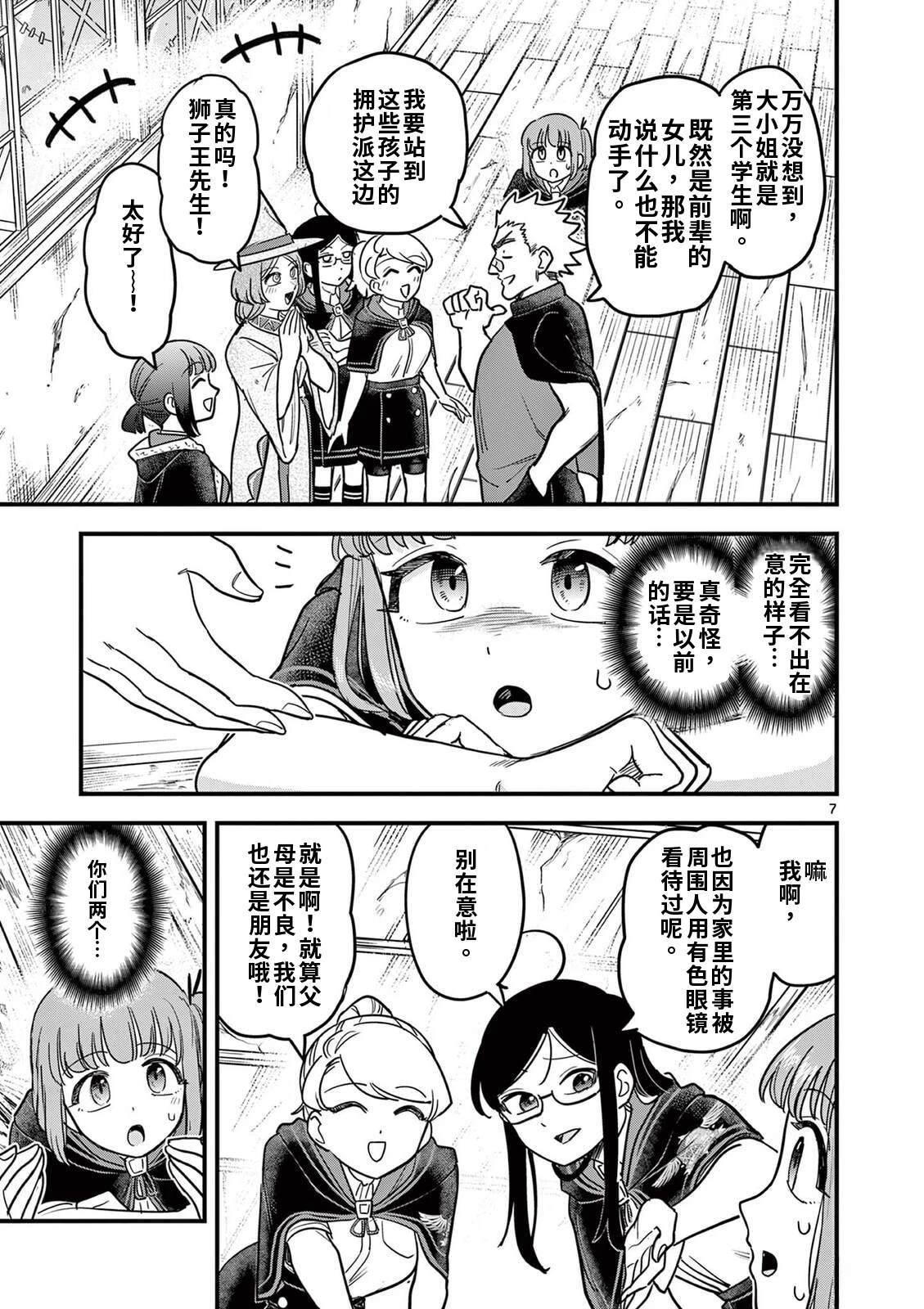 第29话 第7页
