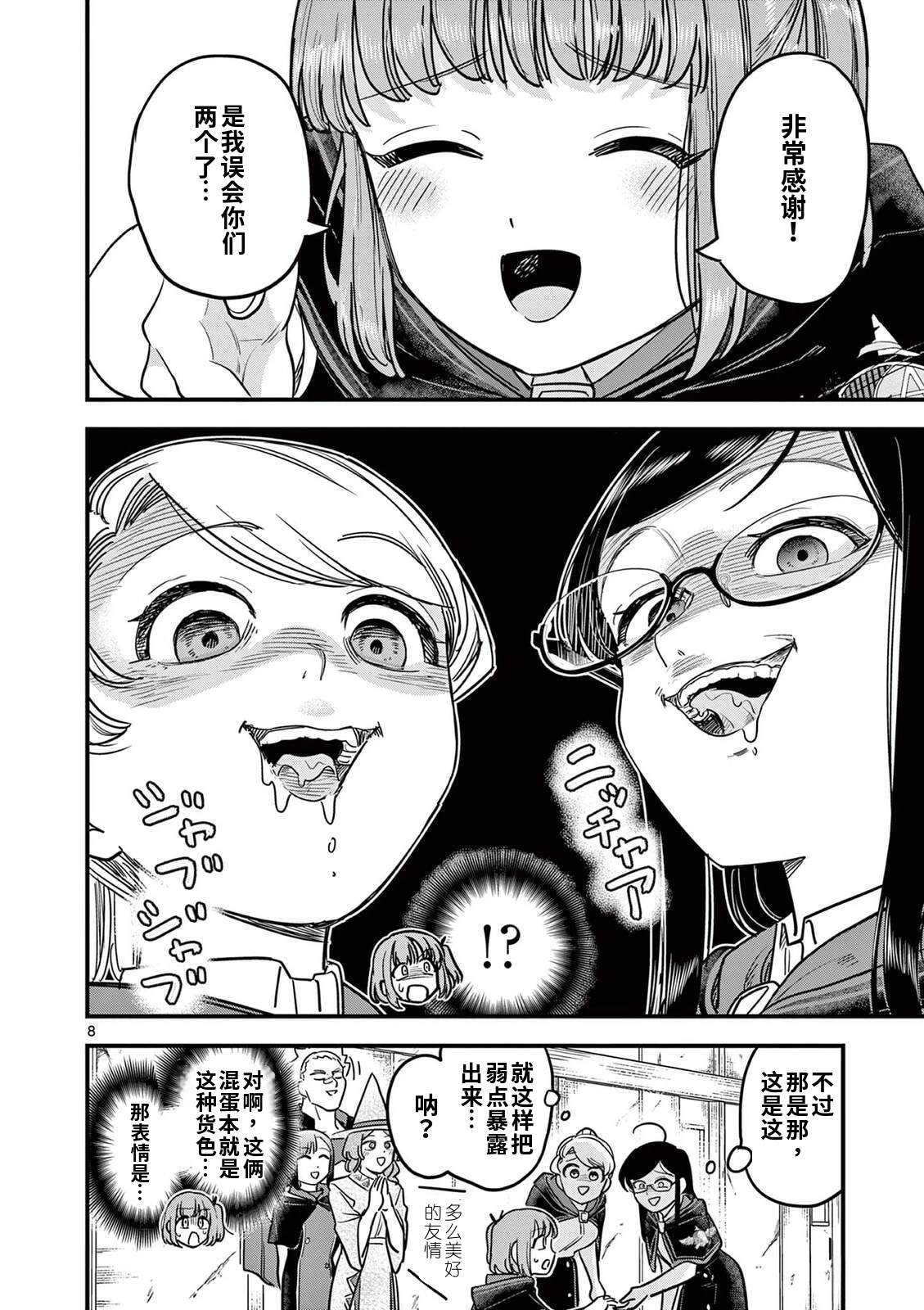 第29话 第8页