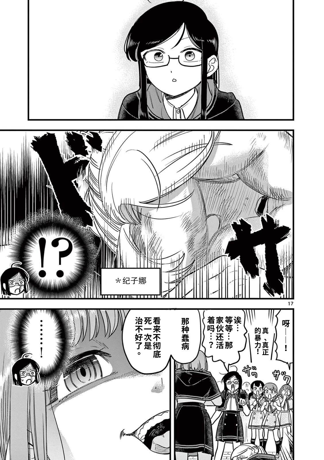 第29话 第17页
