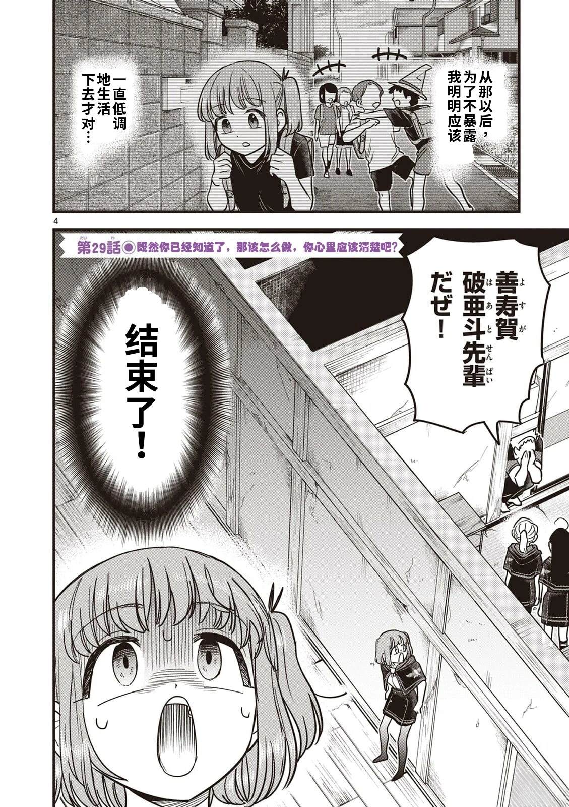 第29话 第4页