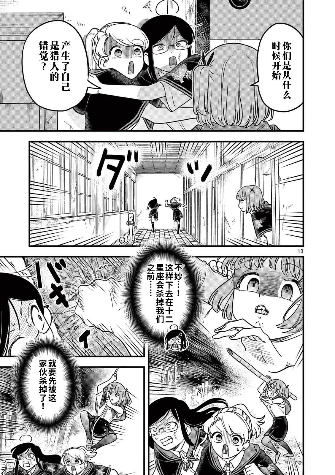 第29话 第13页