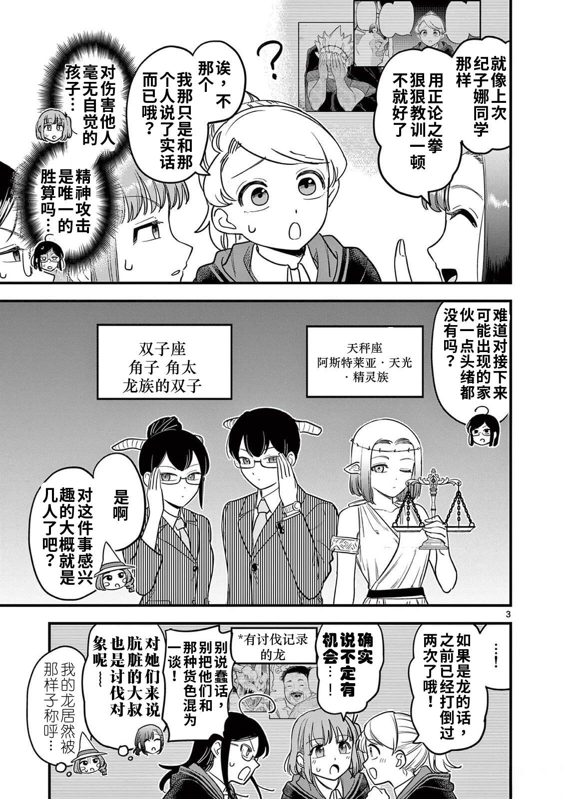 第30话 第3页