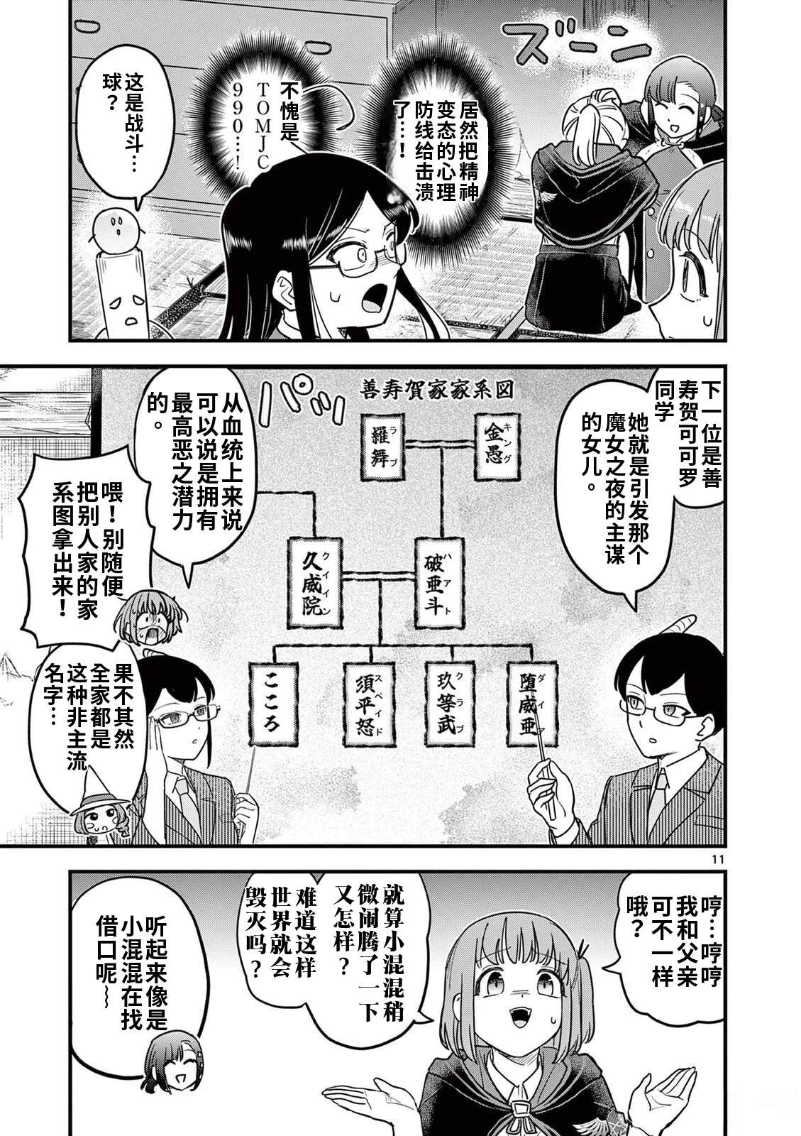 第30话 第11页
