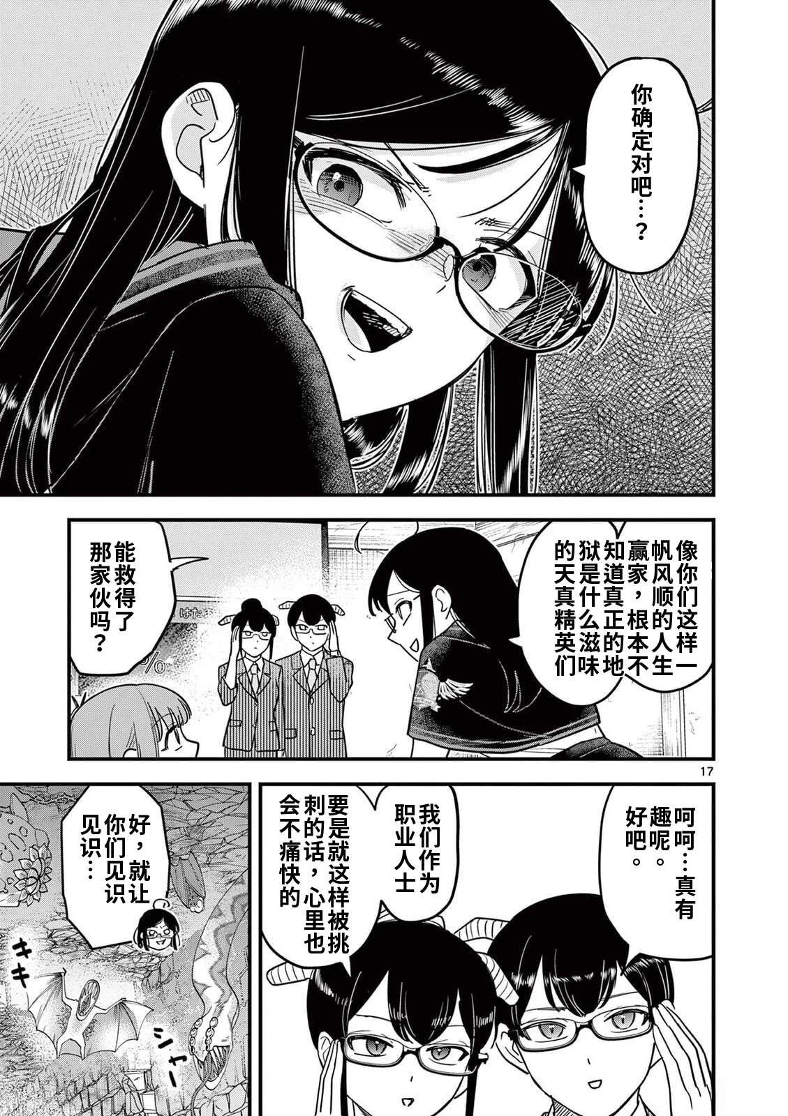 第30话 第17页