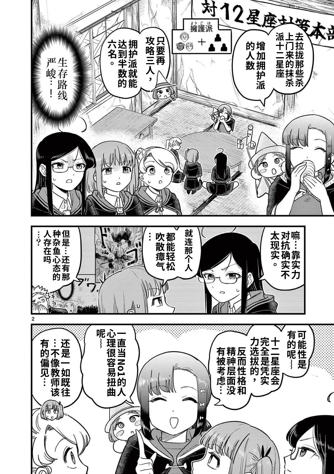 第30话 第2页