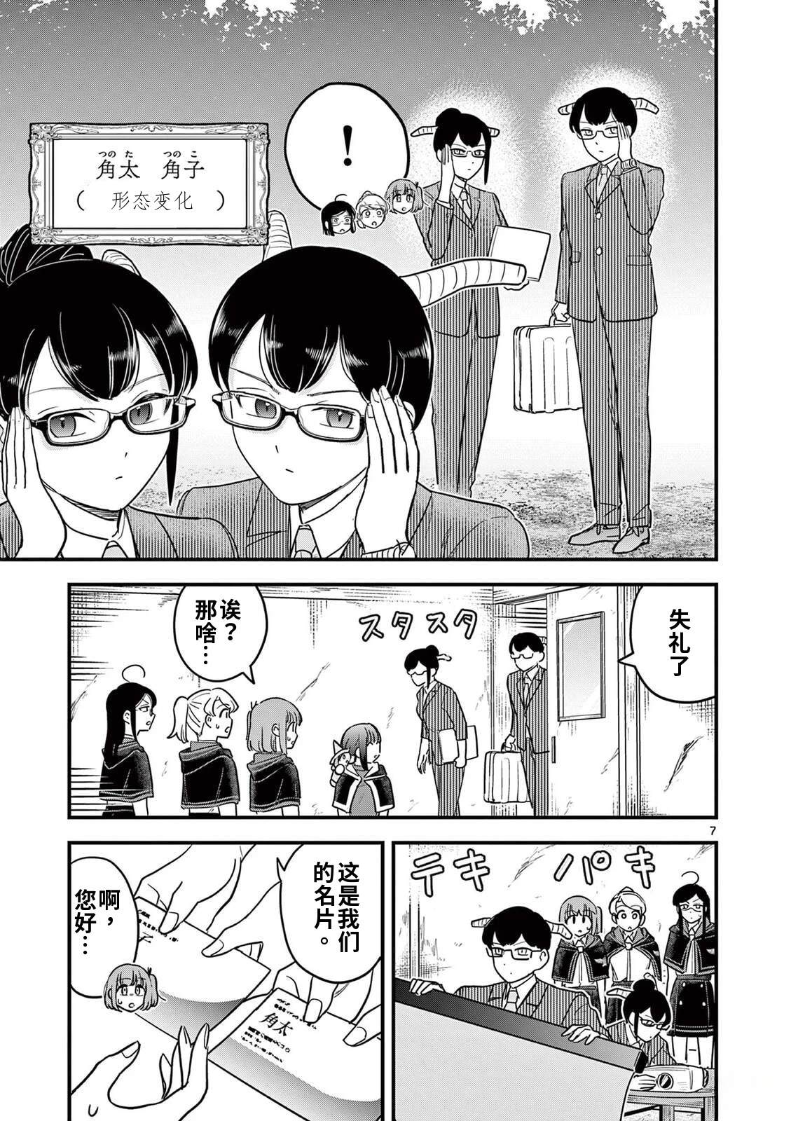 第30话 第7页