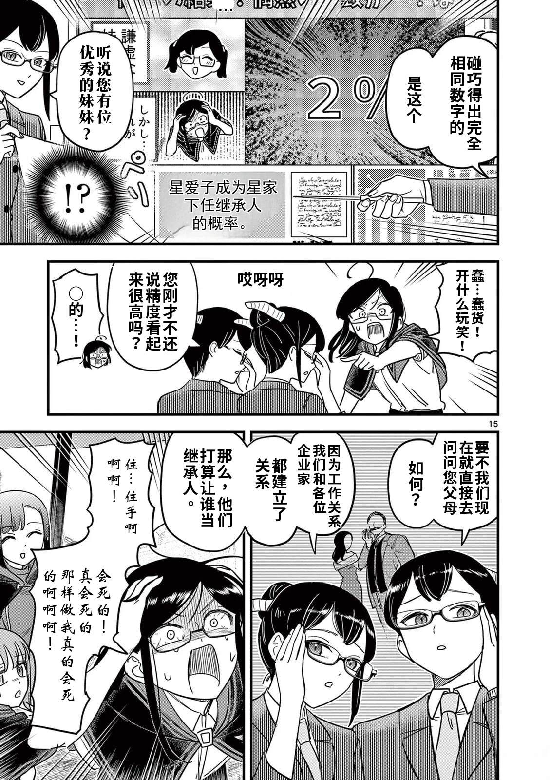 第30话 第15页