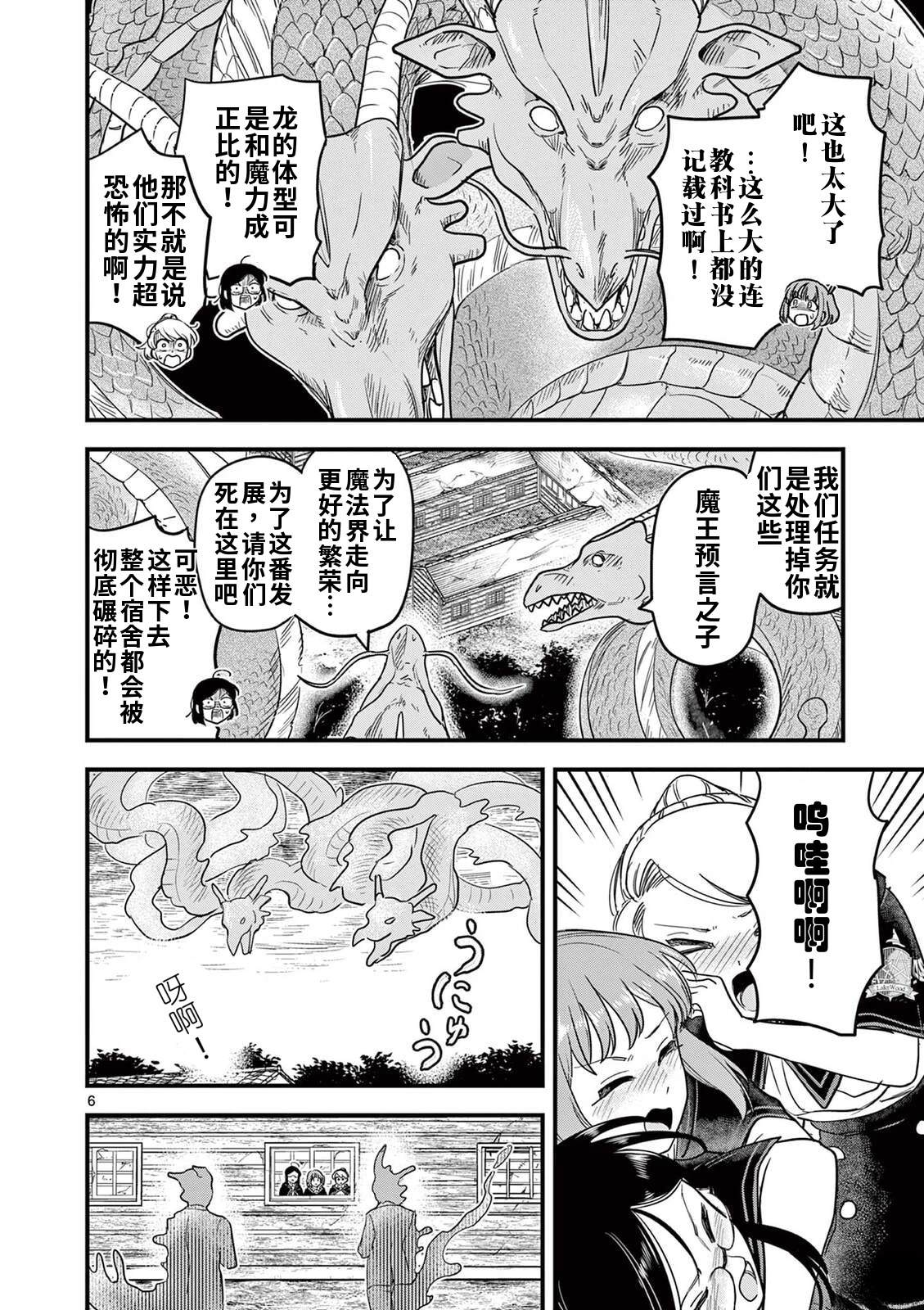 第30话 第6页