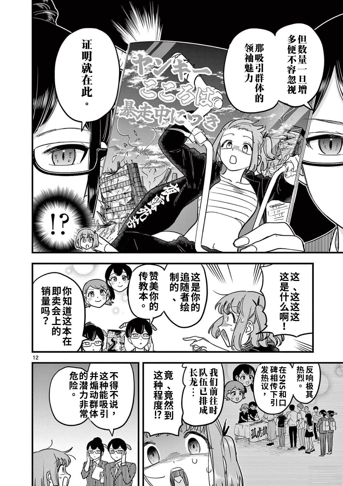 第30话 第12页