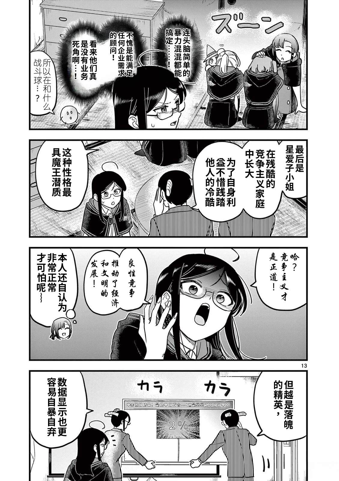 第30话 第13页