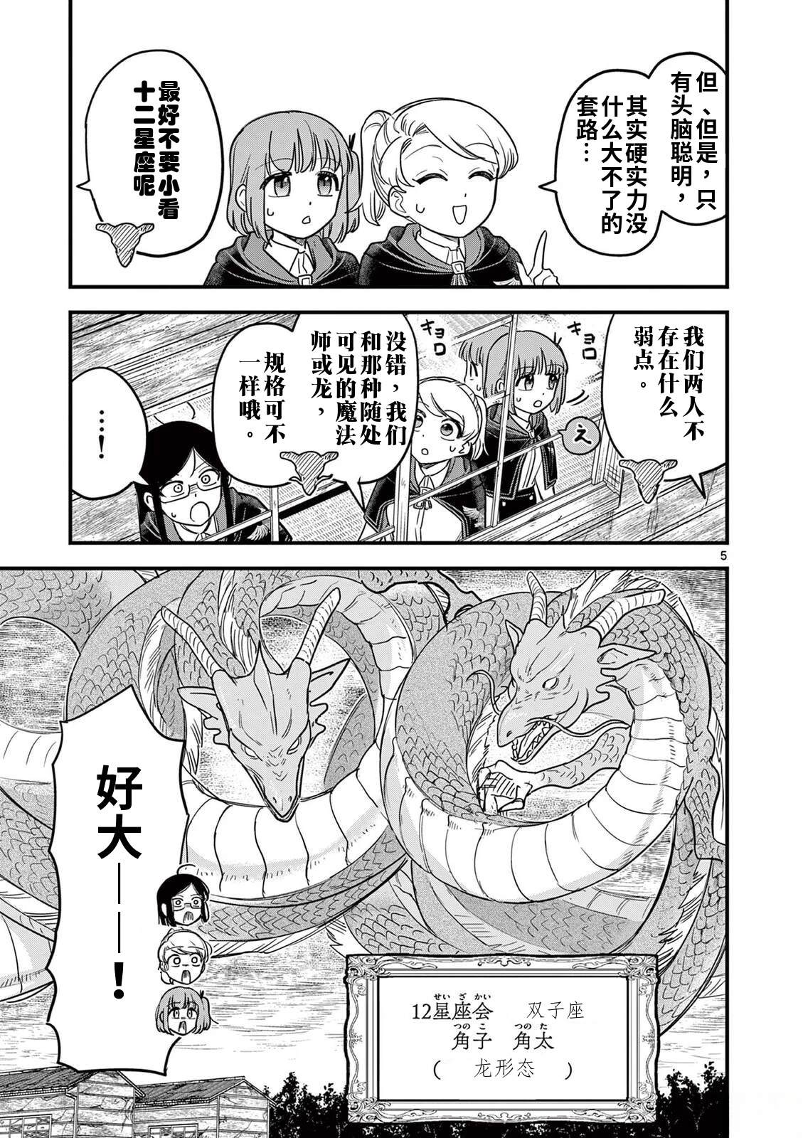 第30话 第5页