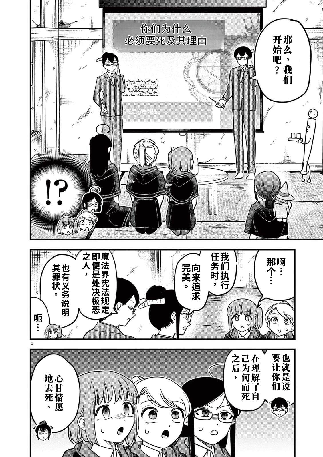 第30话 第8页