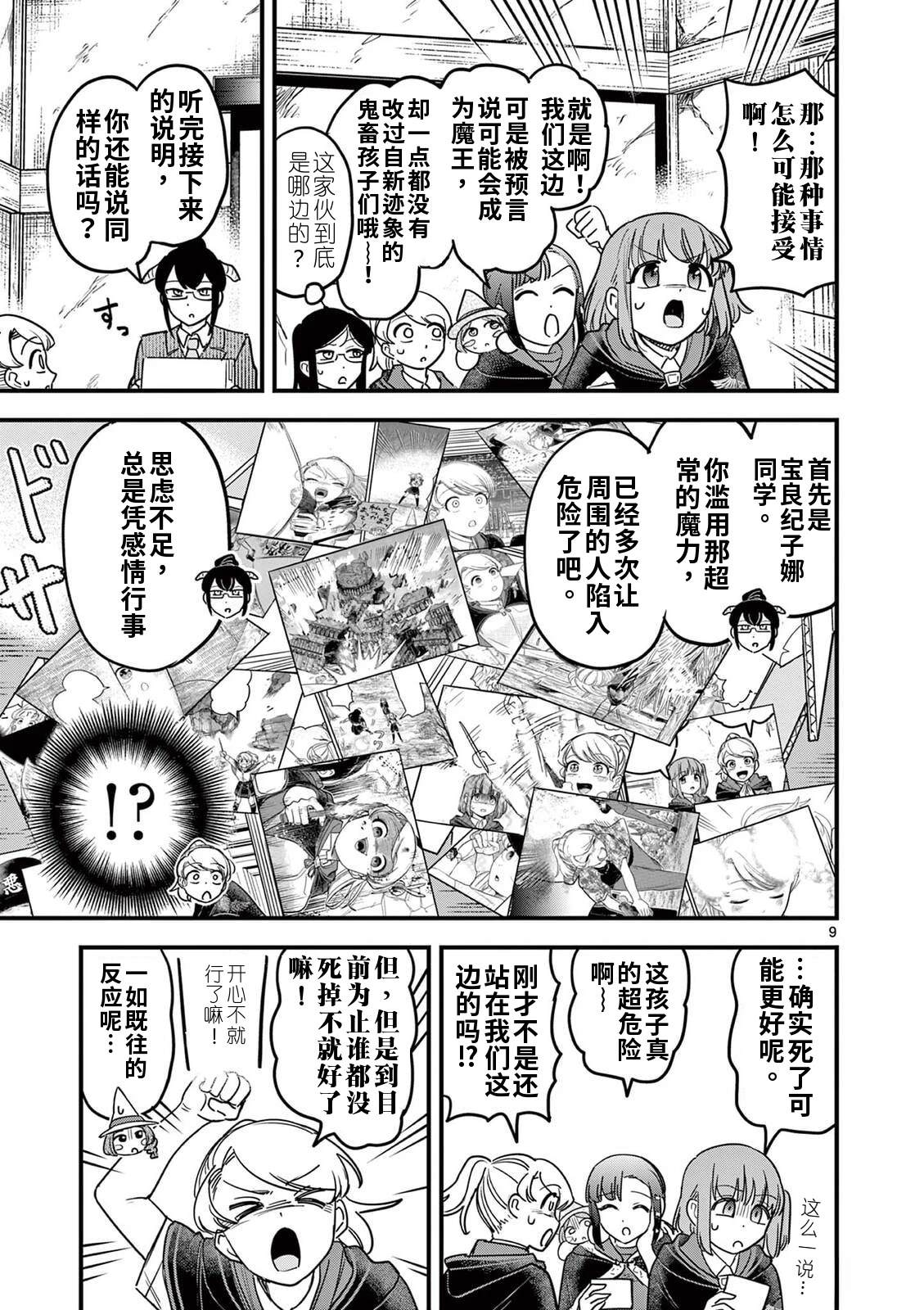 第30话 第9页