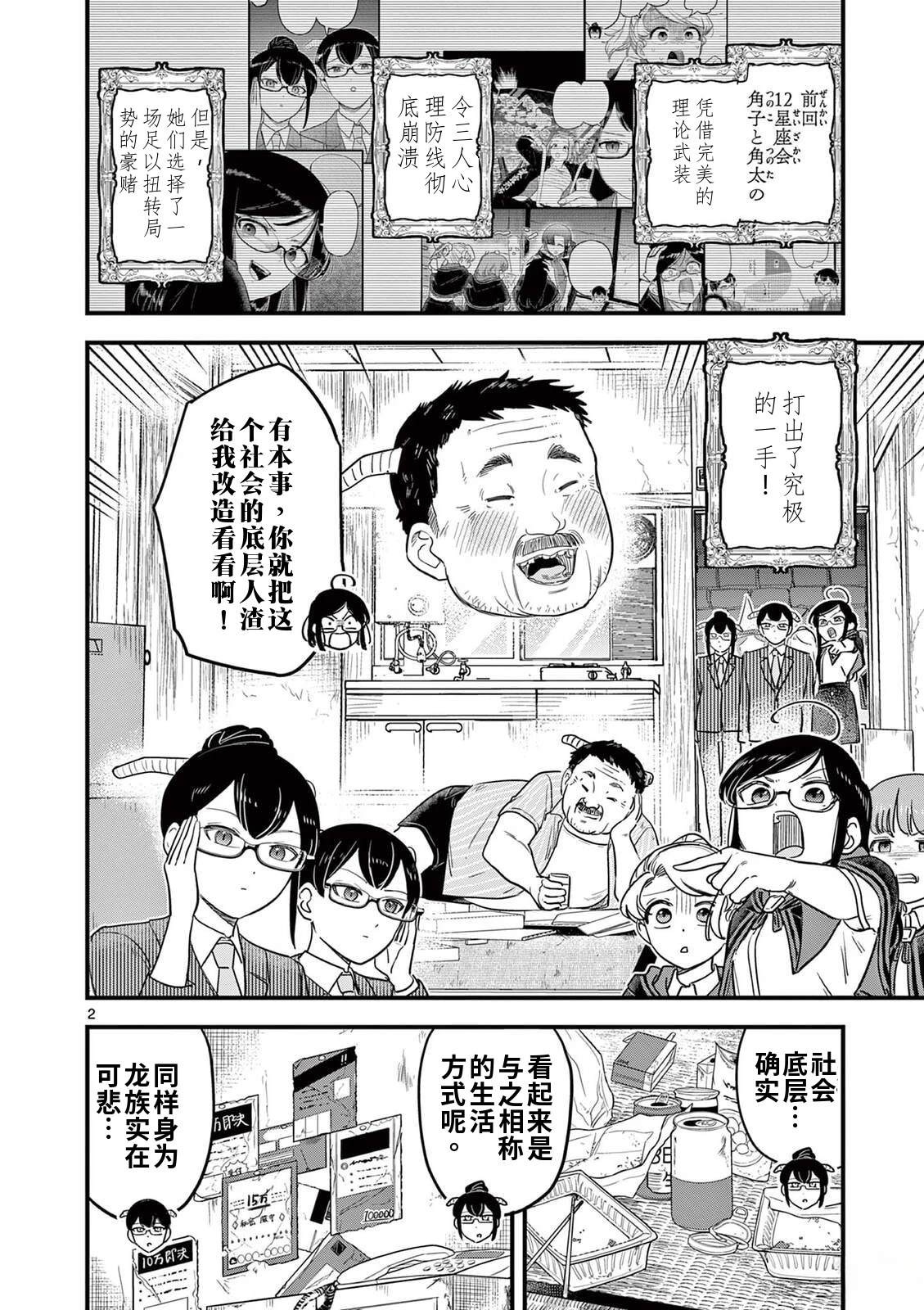 第31话 第2页