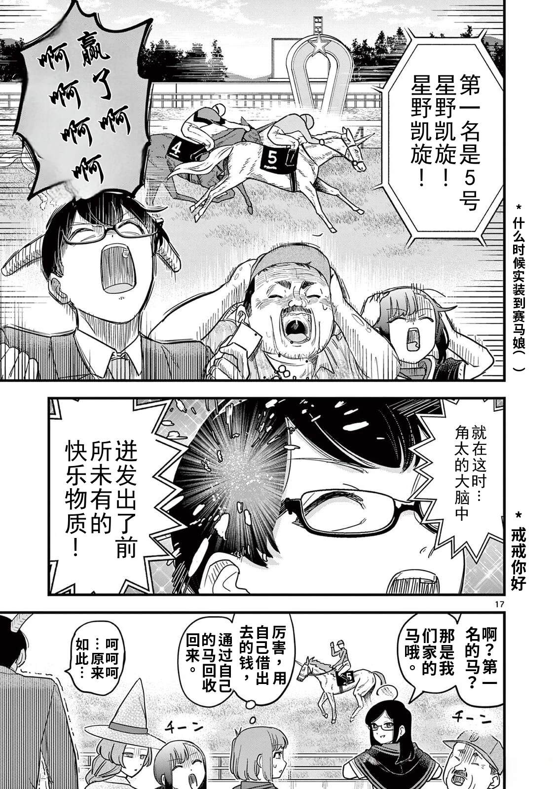 第31话 第17页