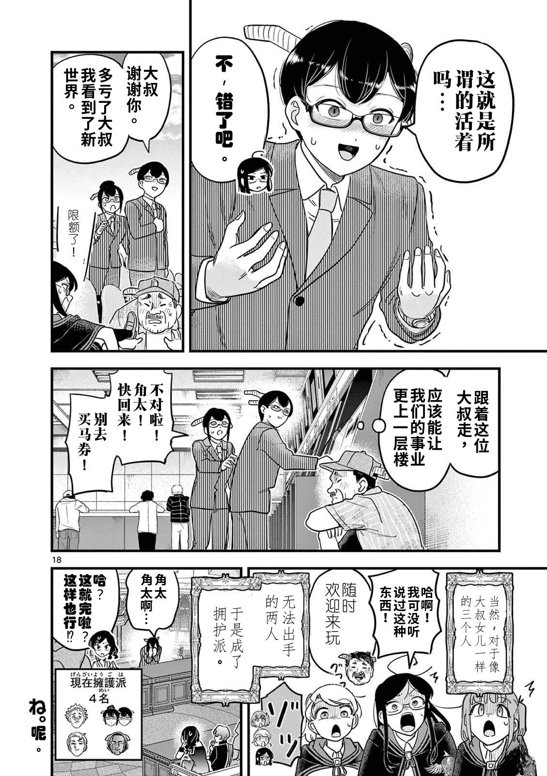 第31话 第18页