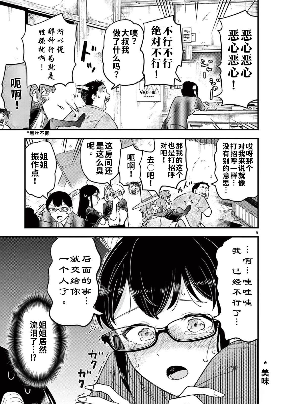 第31话 第5页