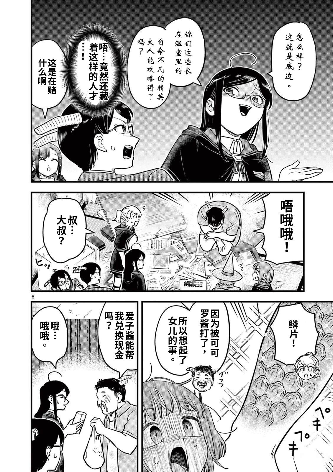 第31话 第6页