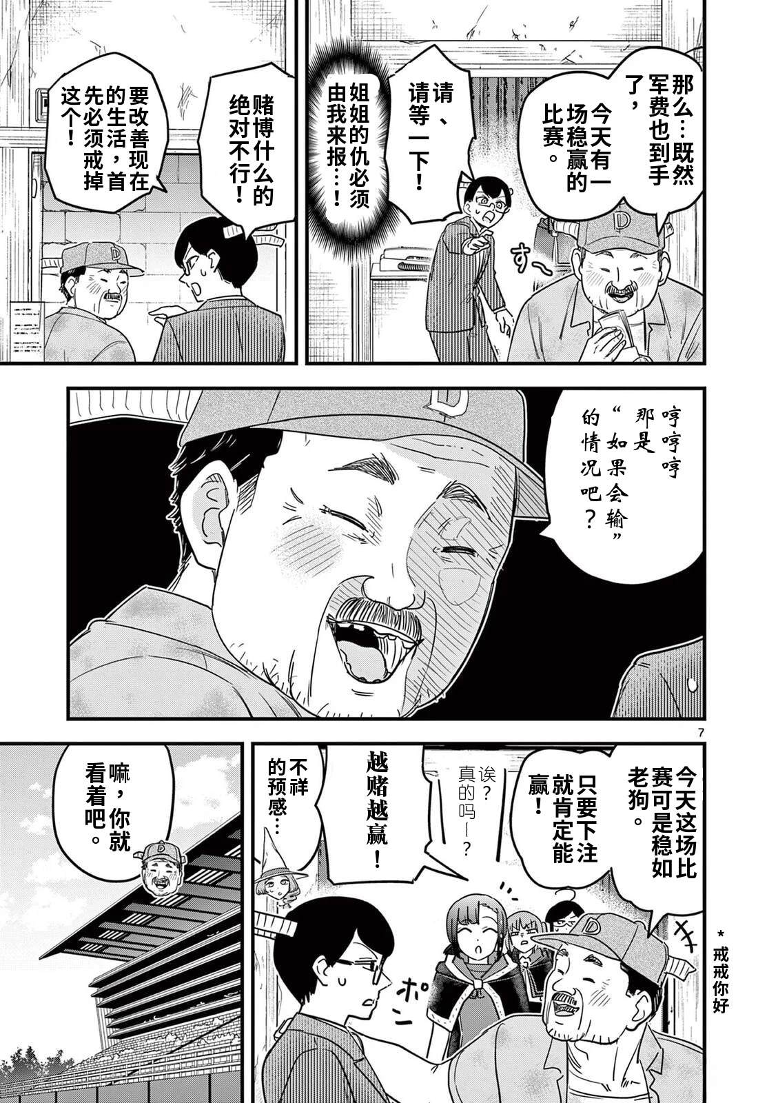 第31话 第7页