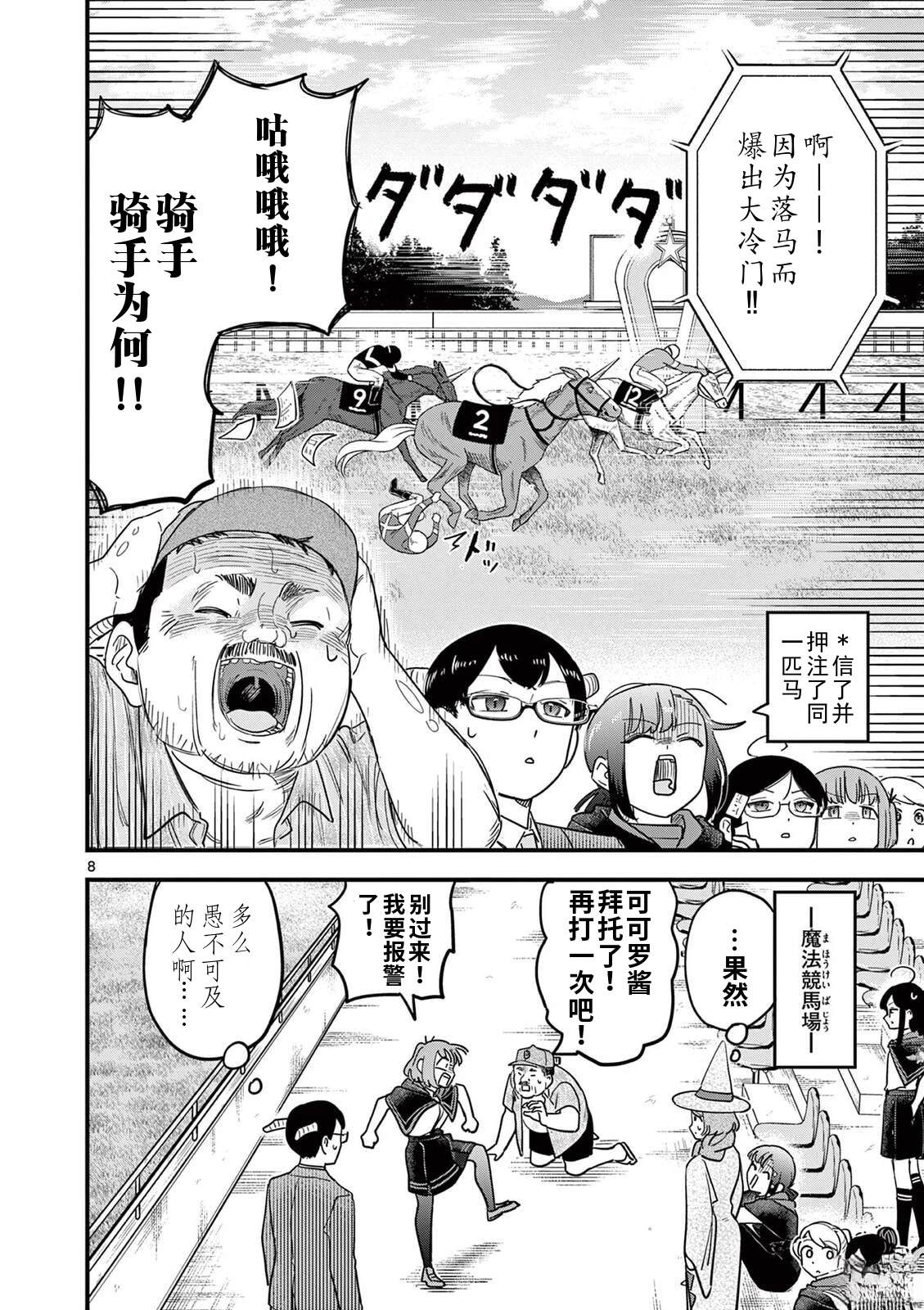 第31话 第8页