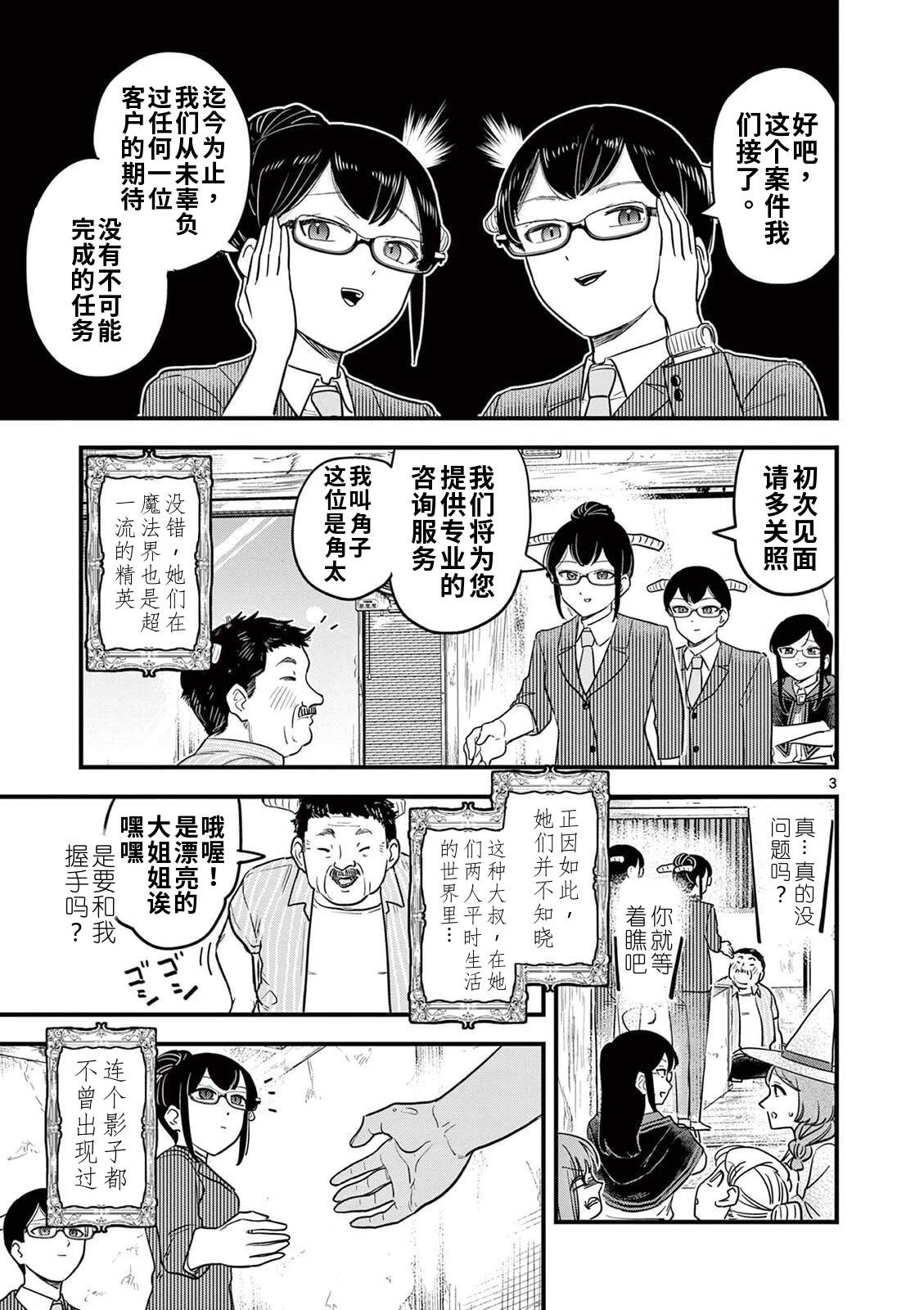 第31话 第3页