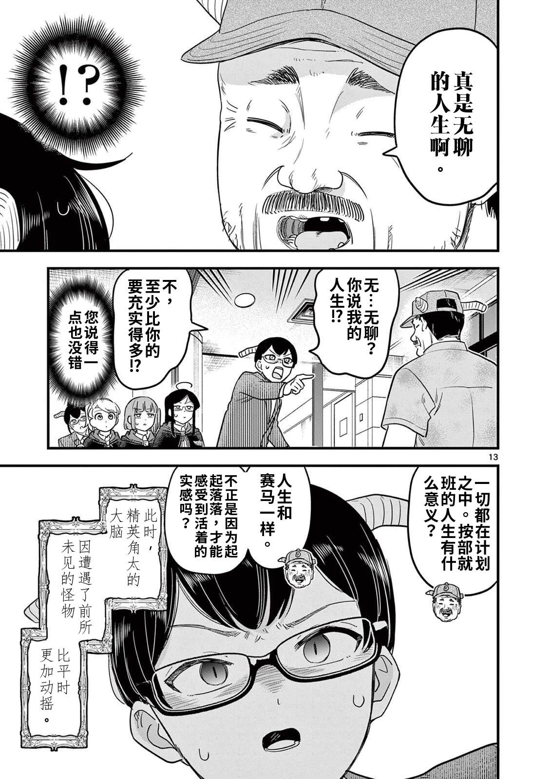 第31话 第13页