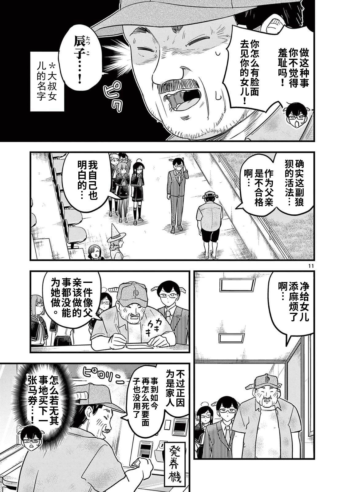 第31话 第11页