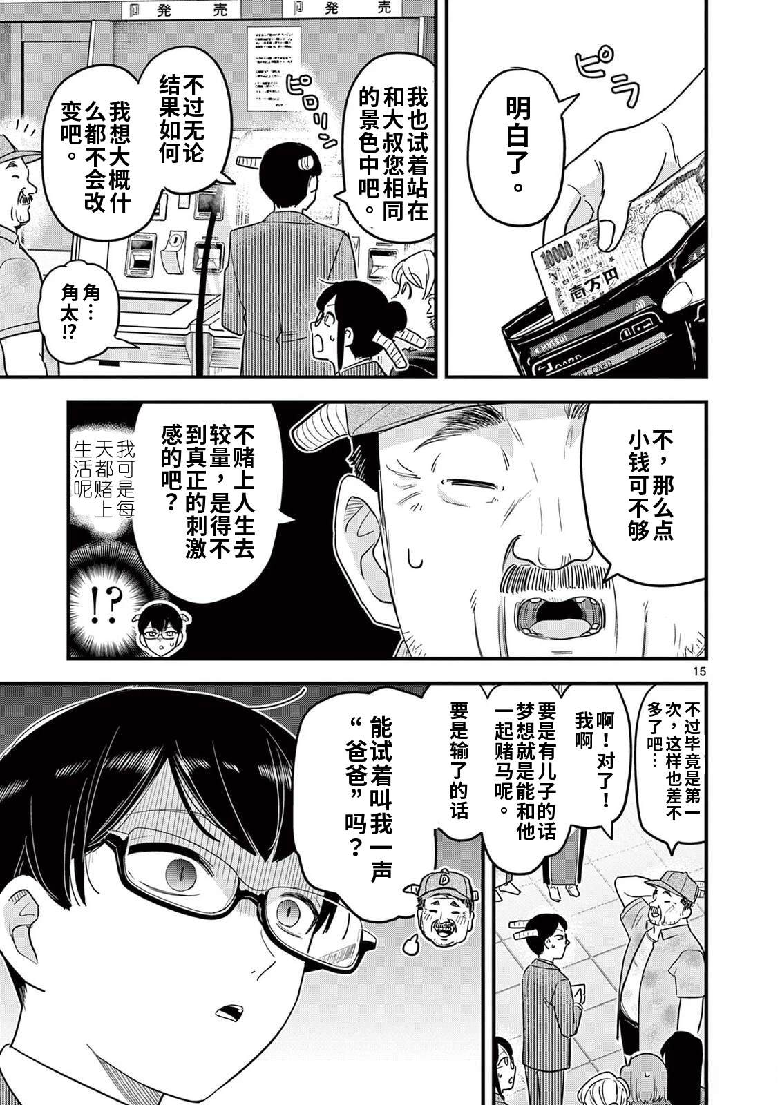 第31话 第15页