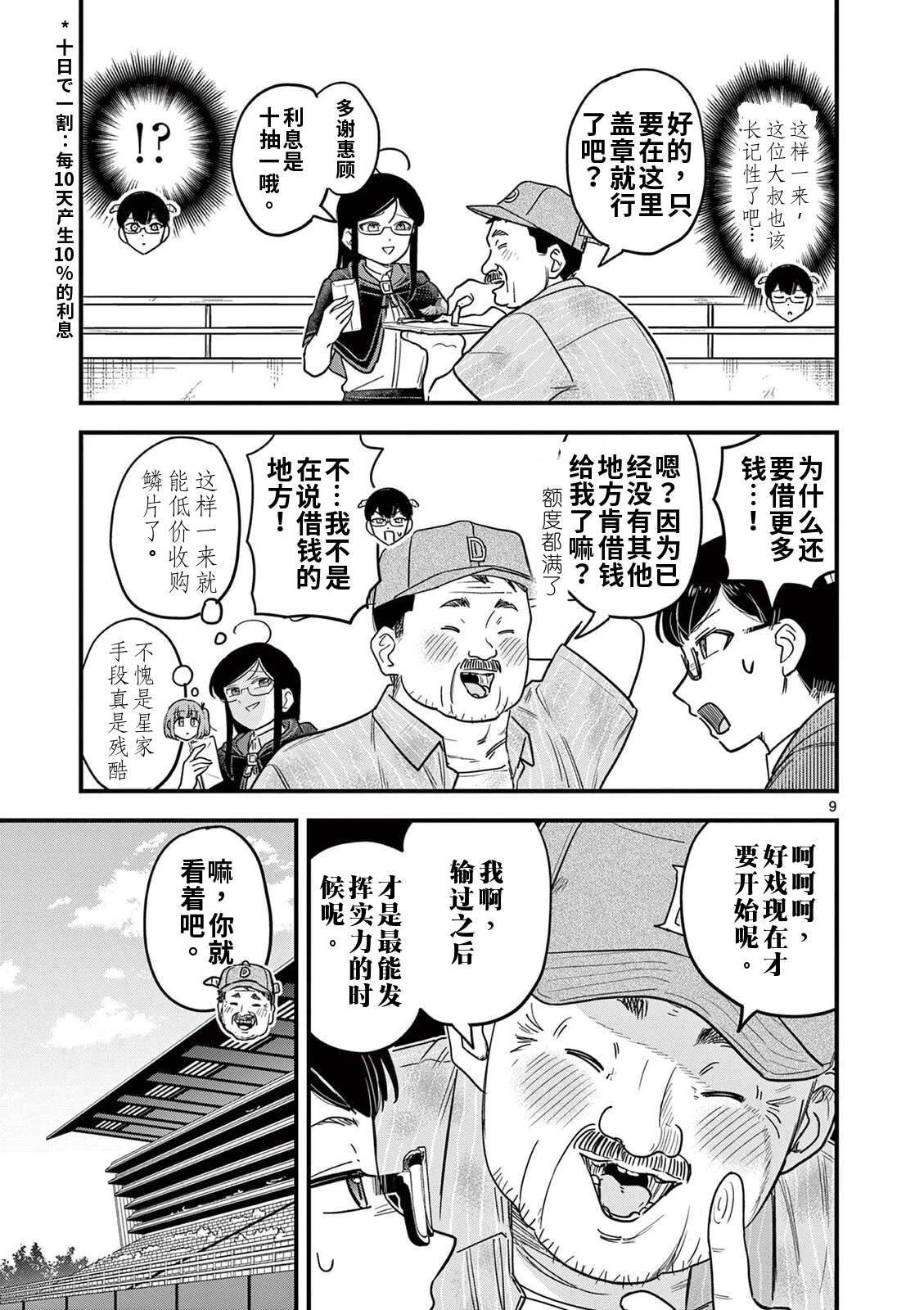 第31话 第9页