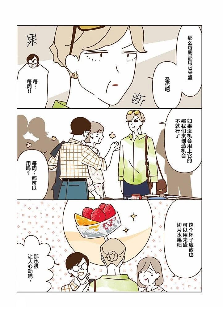 第5.5话 第6页