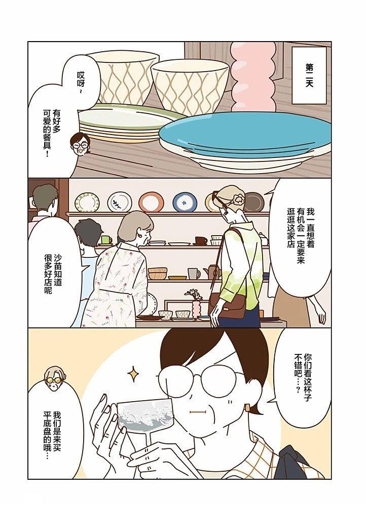 第5.5话 第4页