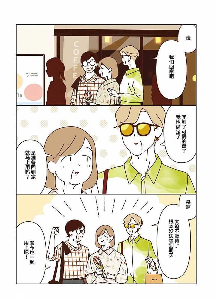 第5.5话 第8页