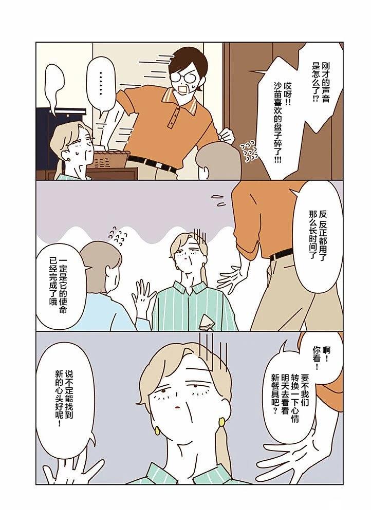 第5.5话 第3页