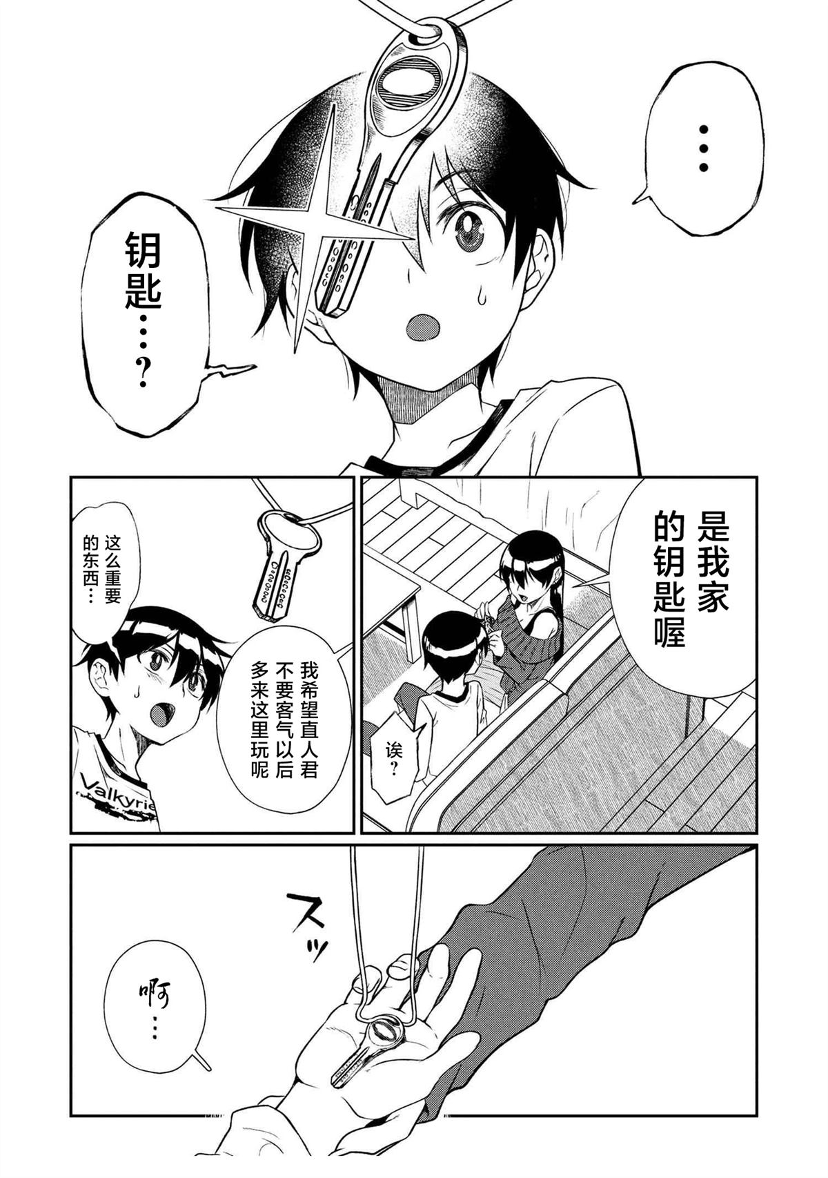 第7.2话 第8页