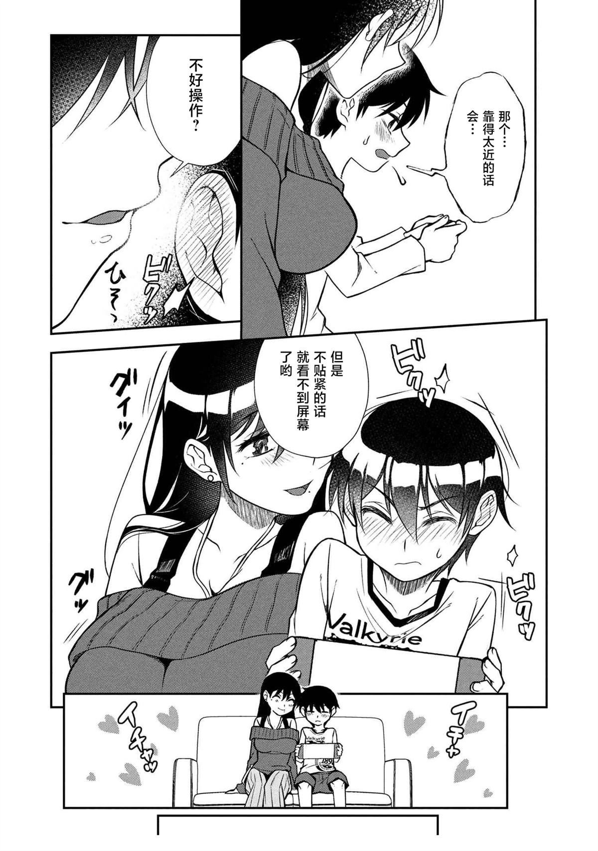 第7.2话 第4页