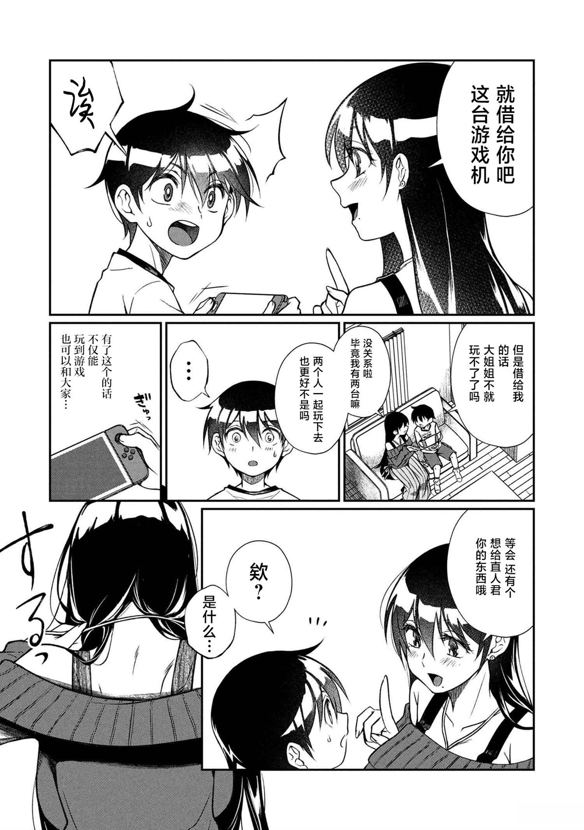 第7.2话 第6页