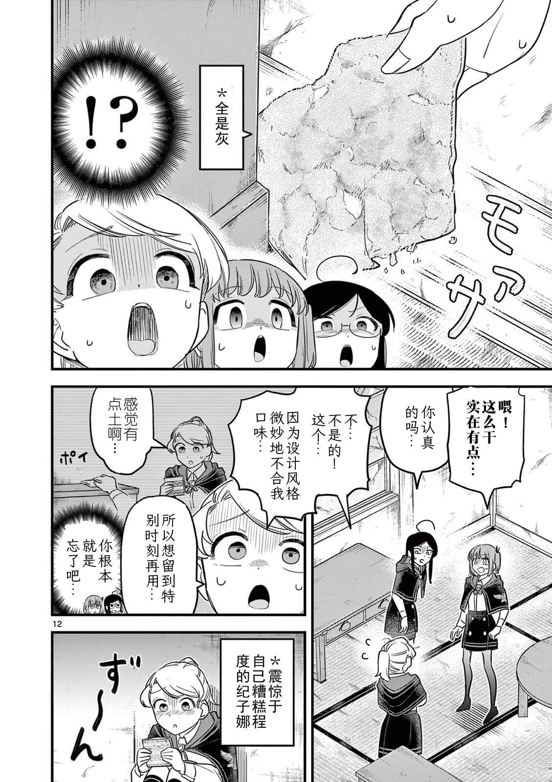 第32话 第13页