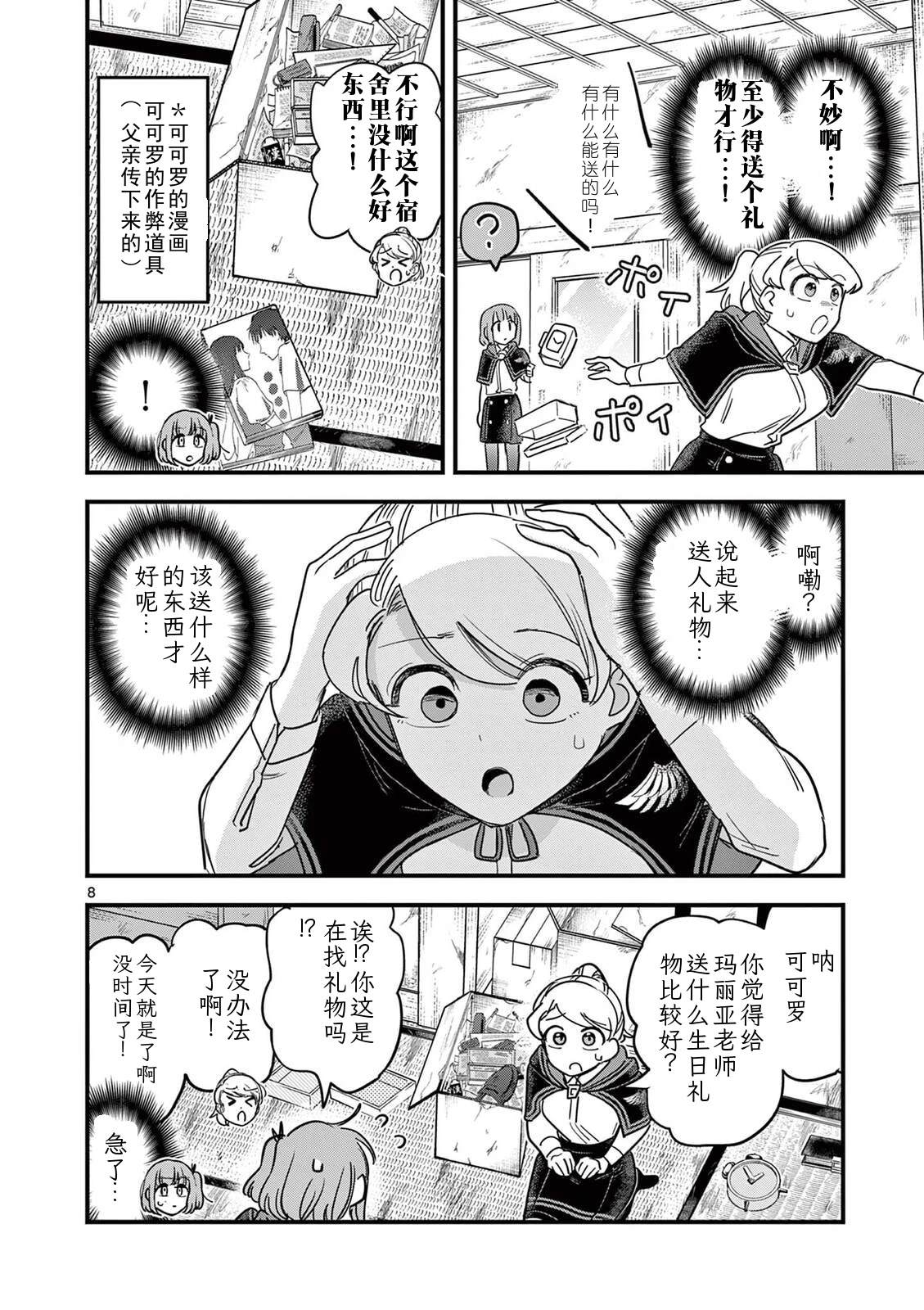 第32话 第9页
