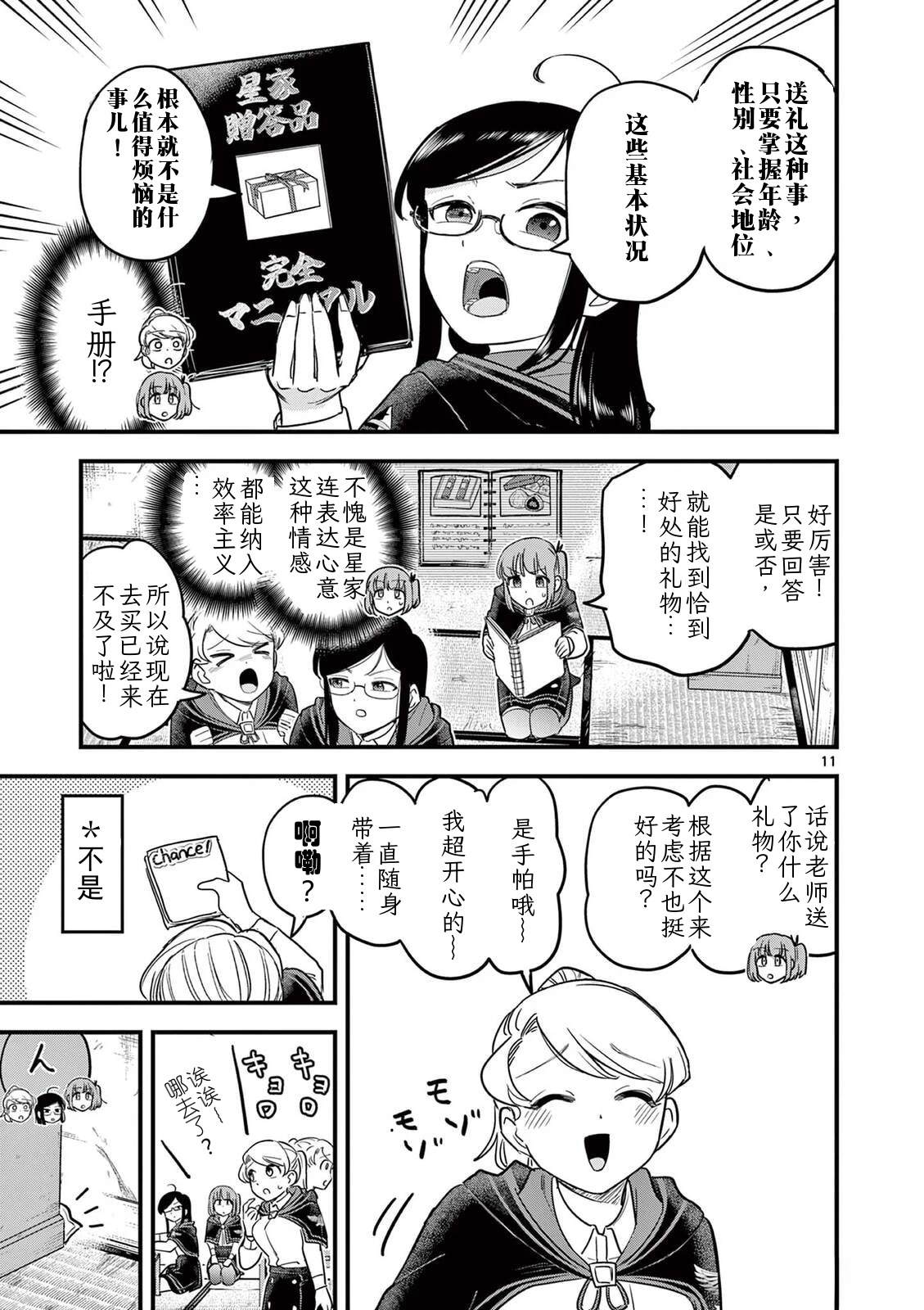第32话 第12页
