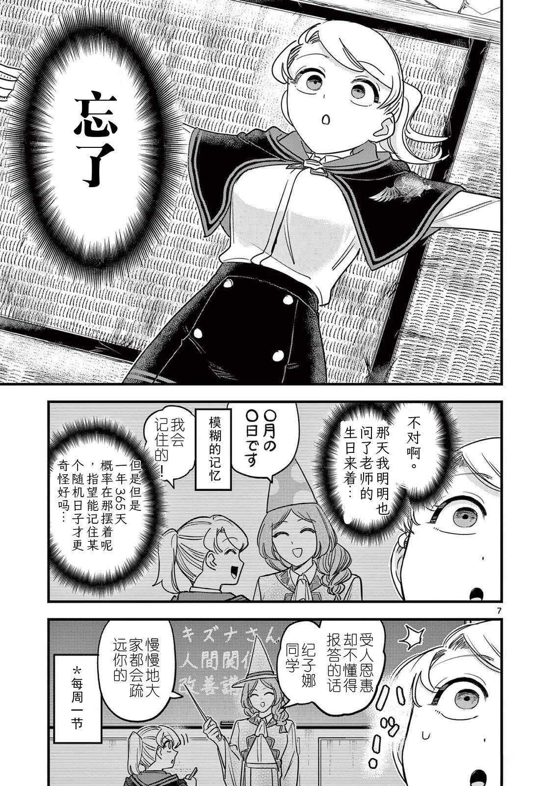 第32话 第8页