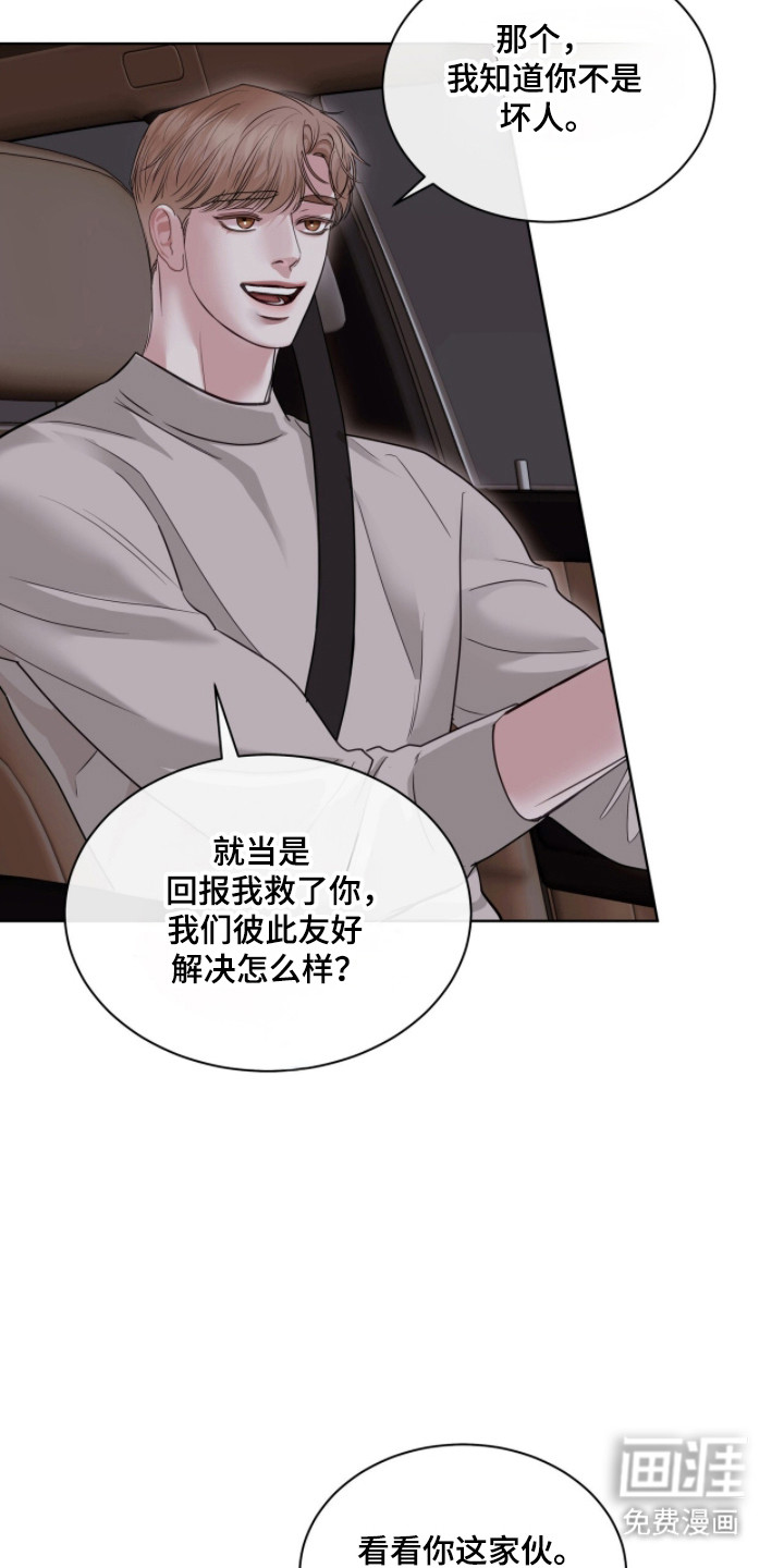 第88话 第8页