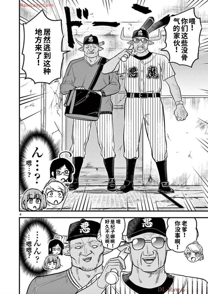 第18话 第5页