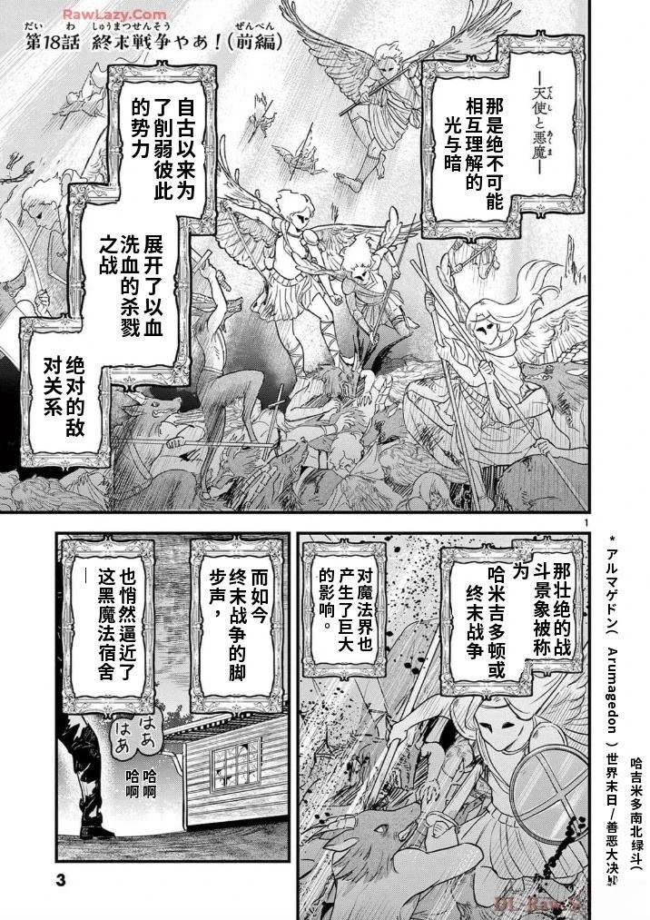 第18话 第2页