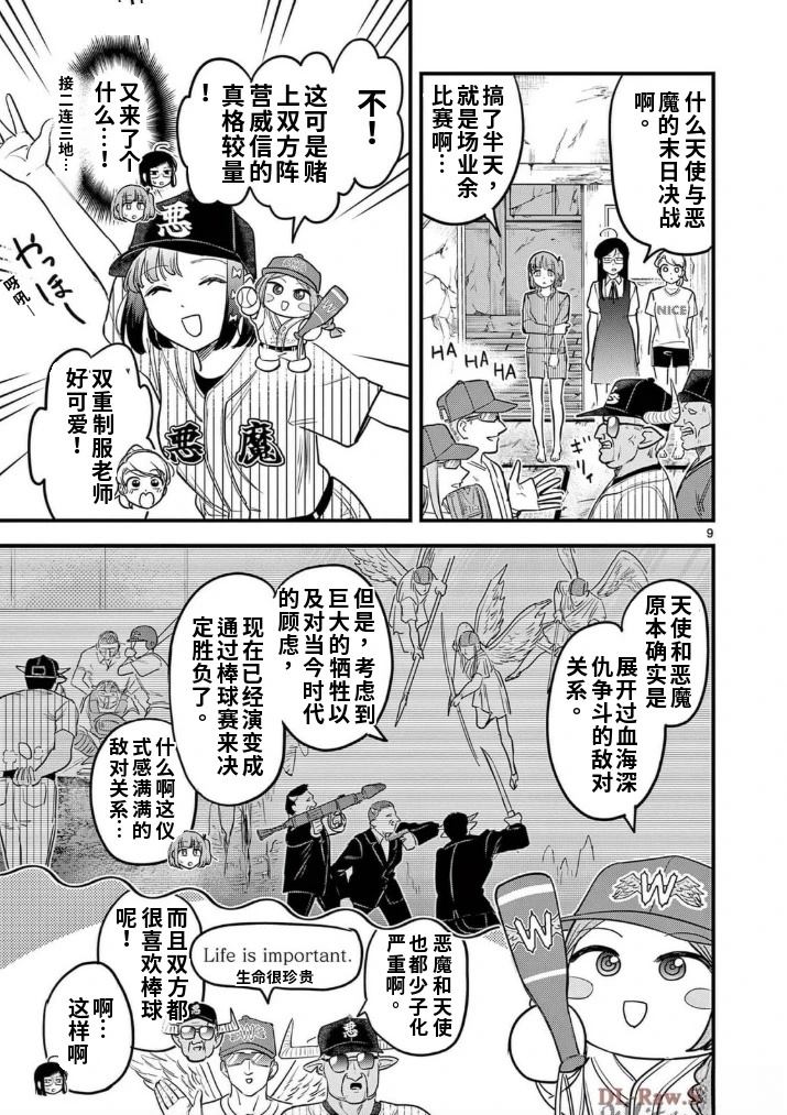 第18话 第10页