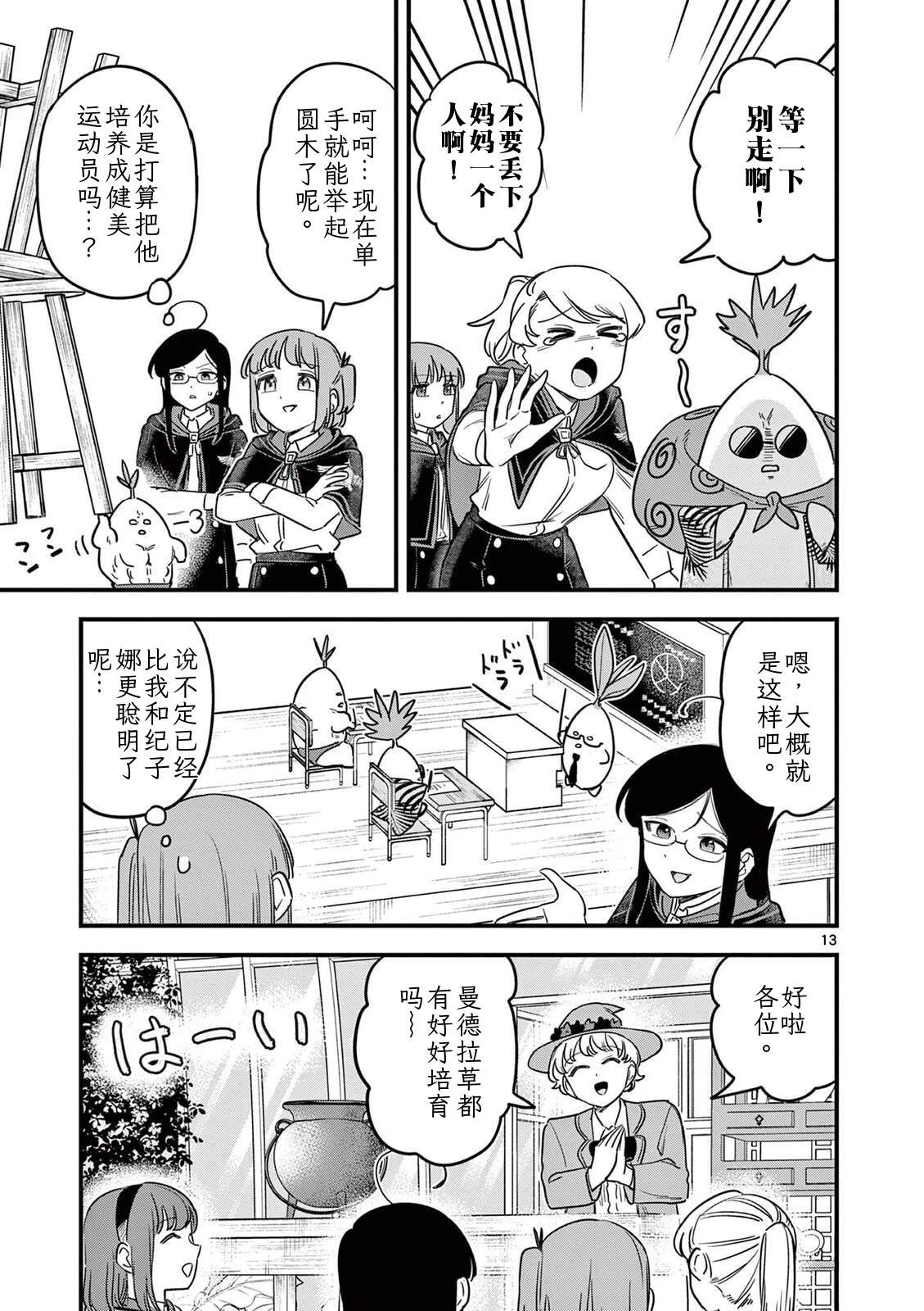 第33话 第14页